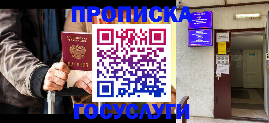 временная регистрация в квартире в Сальске