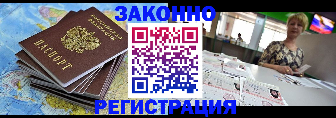 временная регистрация недорого в Сальске